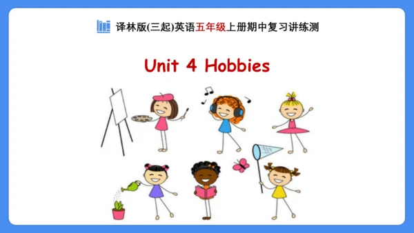 Unit 4 Hobbies 复习课件(共24张PPT)-2024-2025学年译林版（三起）五年级