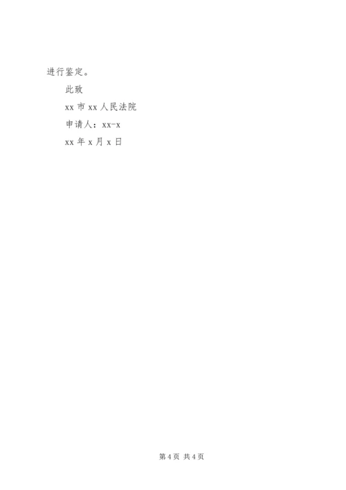 伤残等级鉴定程序 (3).docx