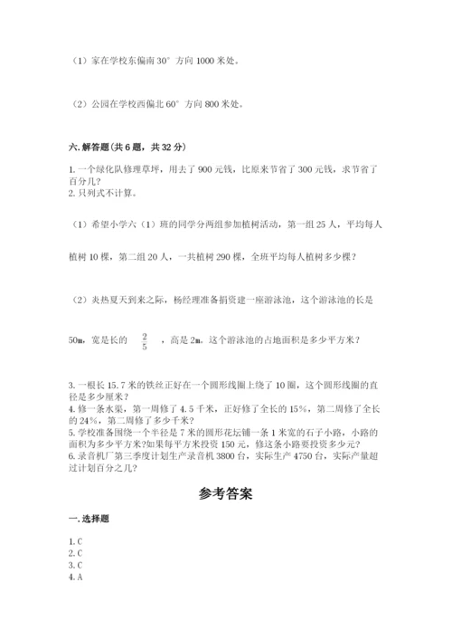 六年级数学上册期末考试卷及完整答案【名校卷】.docx