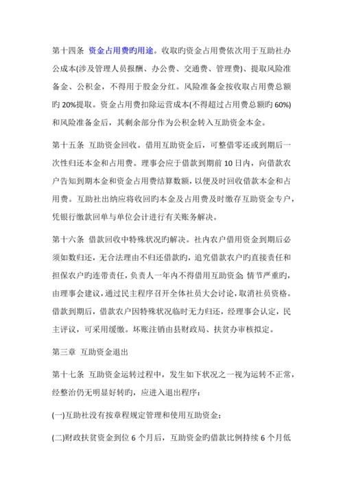 甘肃省贫困村互助资金试点管理细则.docx