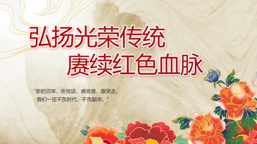 党支部党史学习教育年年终总结PPT党课