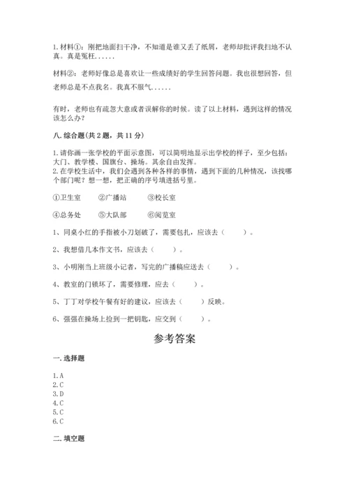 部编版三年级上册道德与法治期中测试卷附答案（黄金题型）.docx