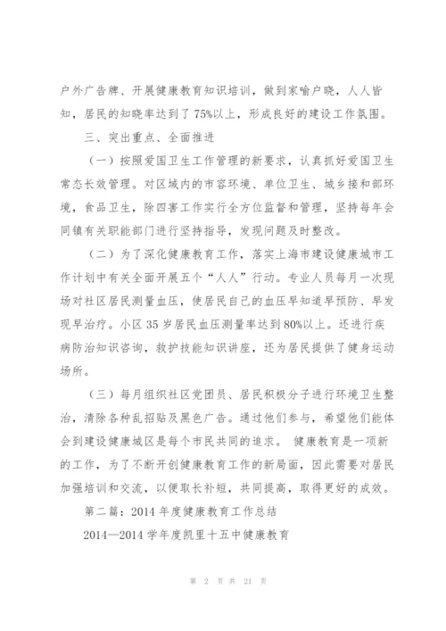 镇健康教育工作总结.docx