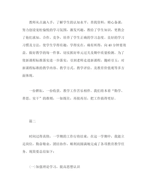 精编之有关小学数学教师教学工作总结范文三篇2).docx