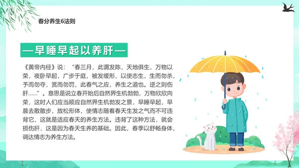 诗意的春天，春分养生知识通用PPT模板