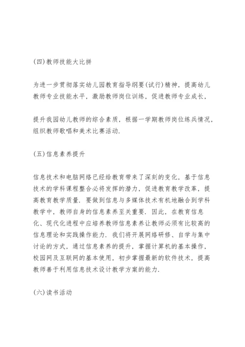 幼儿园教师师德师风培训计划.docx