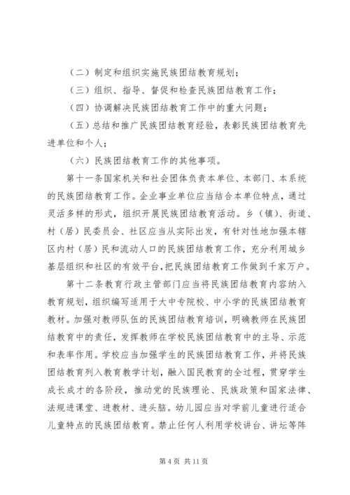 学习《新疆维吾尔自治区民族团结教育条例》心得 (4).docx