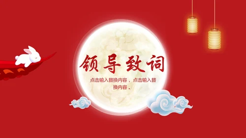 公司企业中秋国庆联欢晚会通用PPT模板