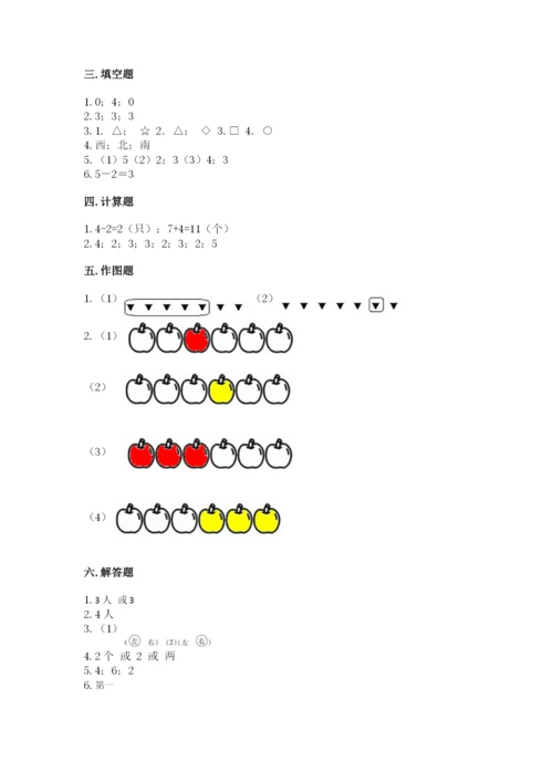 一年级上册数学期中测试卷及精品答案.docx