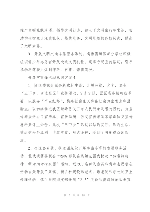 开展学雷锋活动总结方案（10篇）.docx