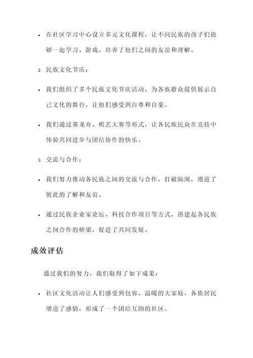 做好民族团结工作汇报