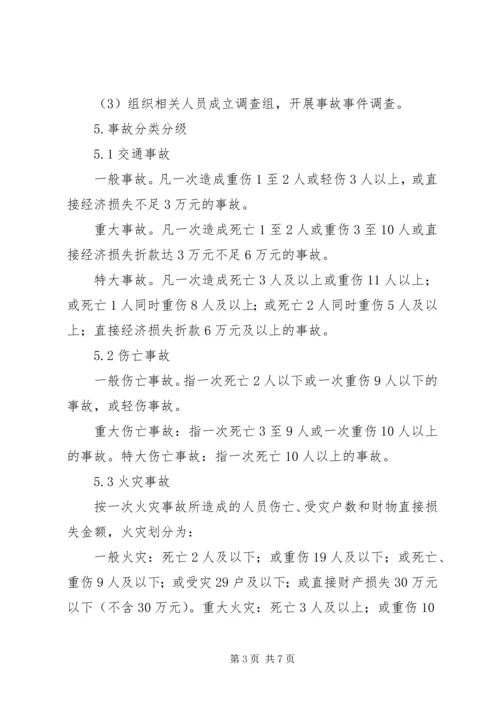 事故统报告制度.docx