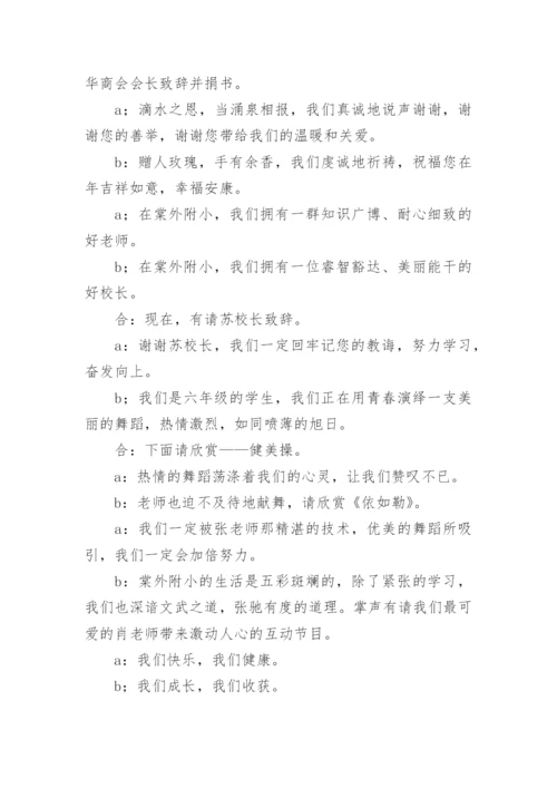 小学毕业典礼主持词.docx