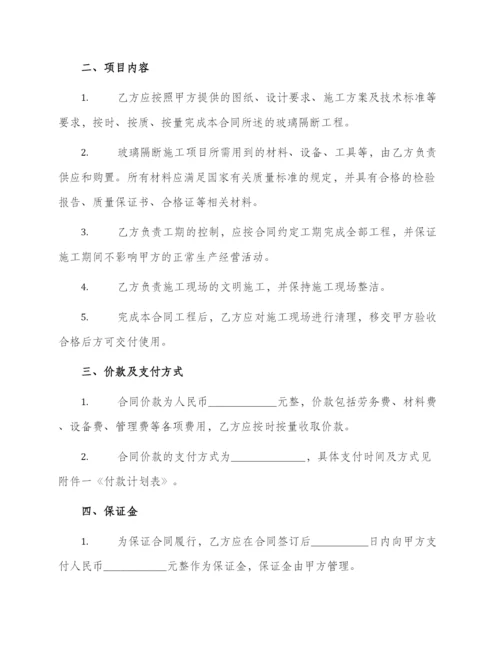 玻璃隔断施工合同.docx