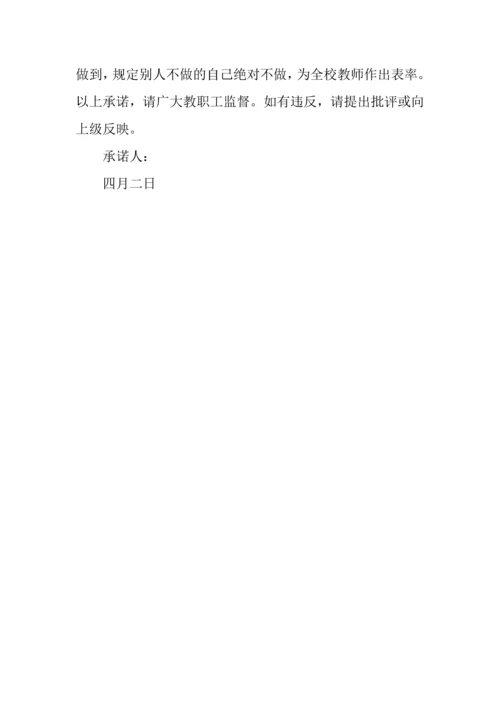 新版个人的承诺书范文大全.docx