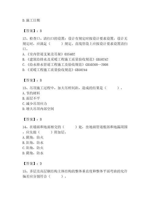 质量员之装饰质量专业管理实务测试题及答案夺冠系列