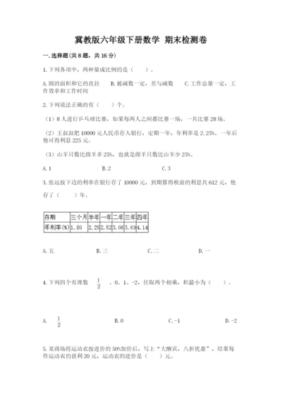 冀教版六年级下册数学 期末检测卷及完整答案（各地真题）.docx