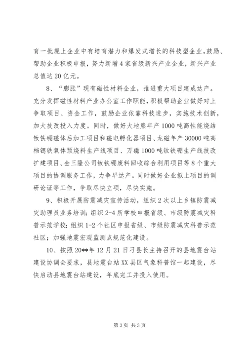 科技局全年工作计划.docx