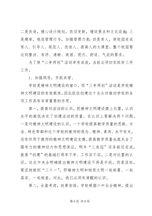 文明创建活动五年规划方案.docx