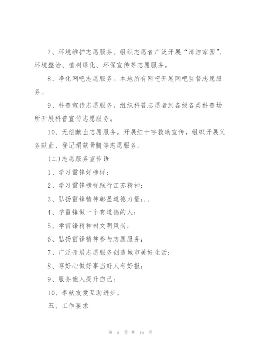 志愿活动策划方案怎么写.docx