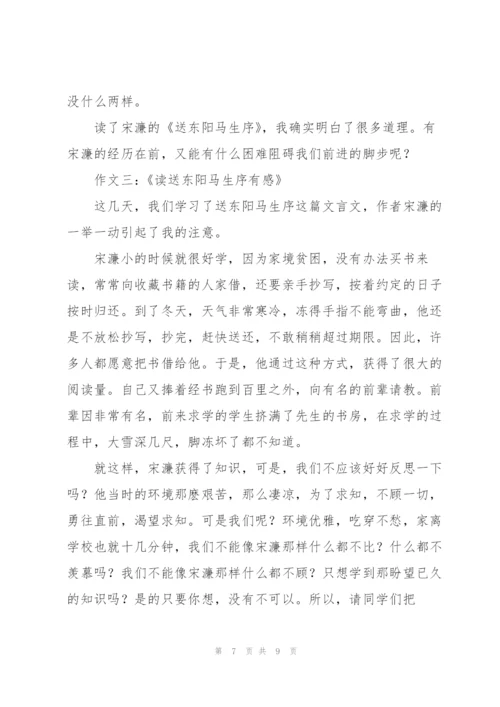 文言文送东阳马生序读书笔记.docx