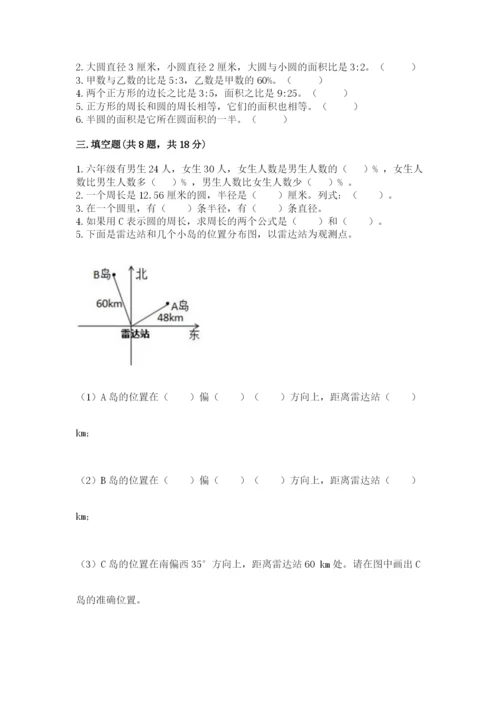 小学数学六年级上册期末模拟卷完美版.docx