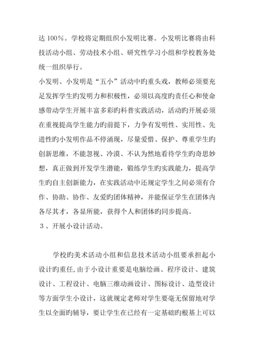 青少年科技教育活动方案.docx