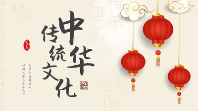 红色古风中华传统文化主题PPT中国传统文化