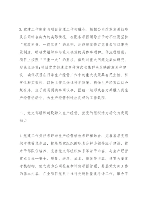 党建工作如何与业务工作深度融合(8篇).docx