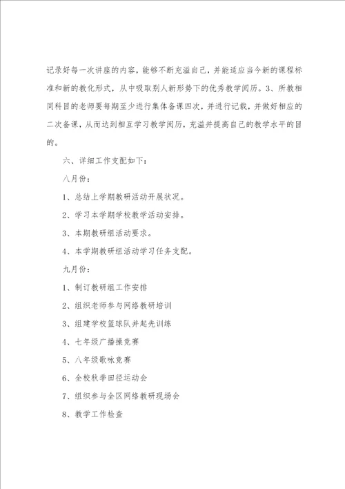 文综教研组工作计划通用14篇优秀教研组工作计划