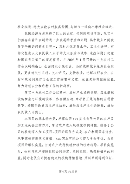 商丘核桃园建设项目可行性研究报告.docx