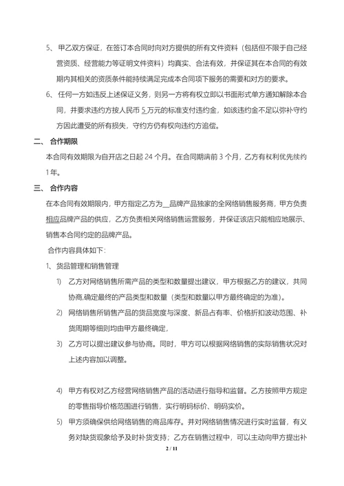 电商代运营合同最新