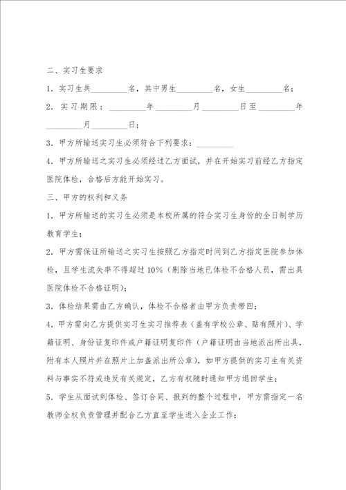 应届毕业生实习合同格式范本精选