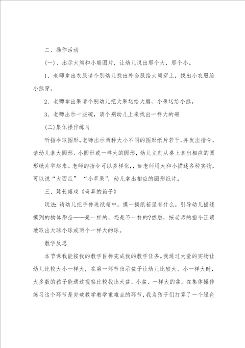 小班数学比较轻重教案