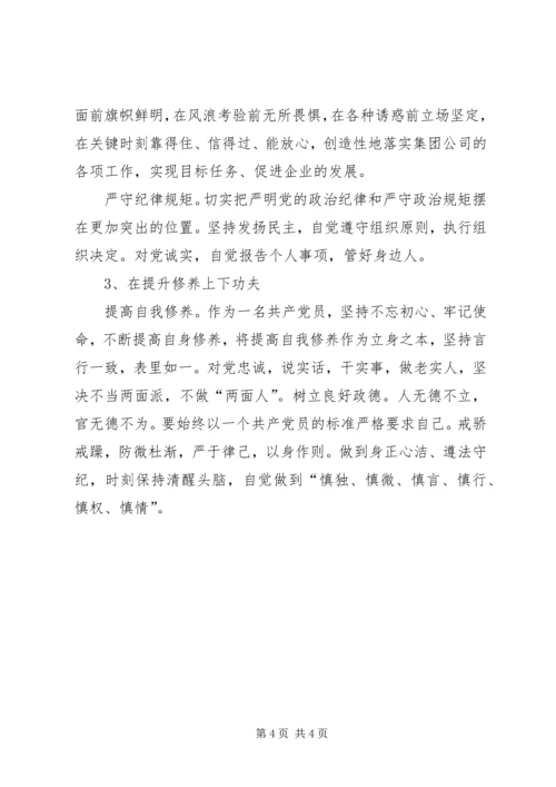 以案明纪剖析材料1.docx