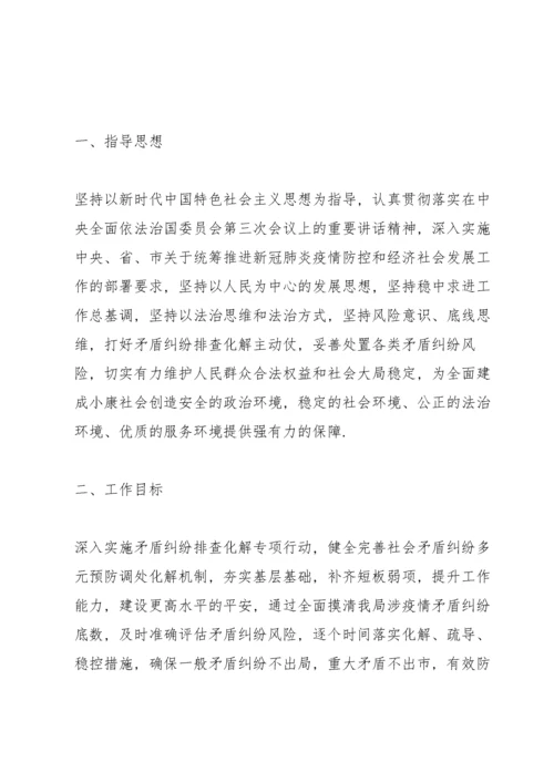 矛盾纠纷排查化解工作方案.docx