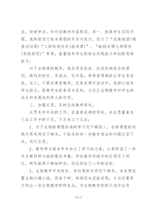 生物教师个人工作总结模板5篇.docx