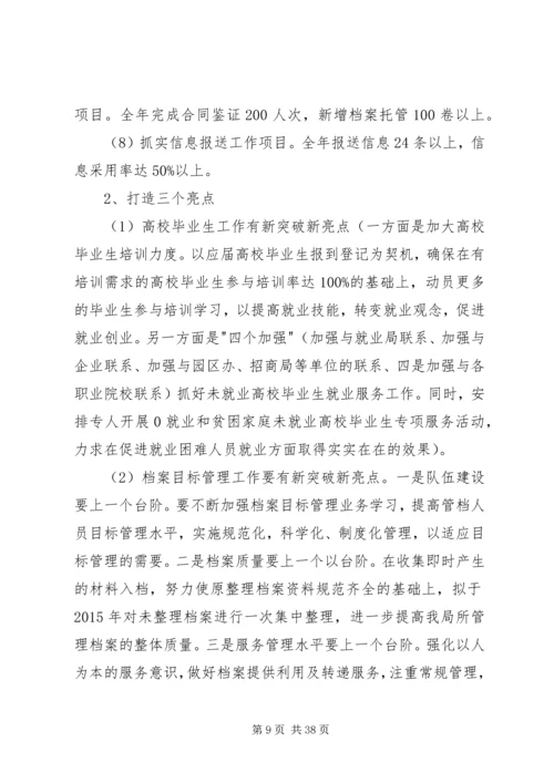 人才服务中心某年工作计划.docx