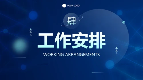 扁平弥散科技风工作总结PPT模板