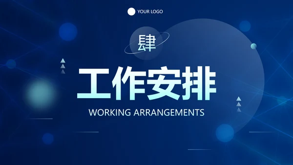 扁平弥散科技风工作总结PPT模板