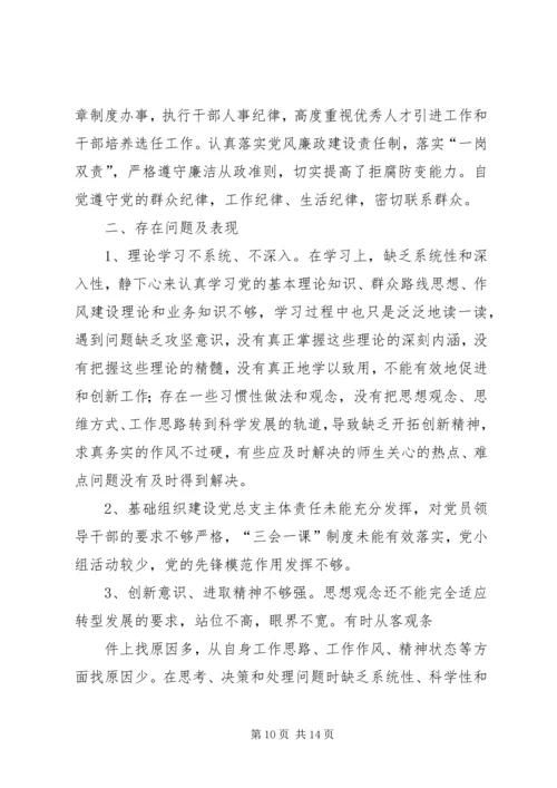 县委宣传部长两学一做专题民主生活会发言提纲 (3).docx