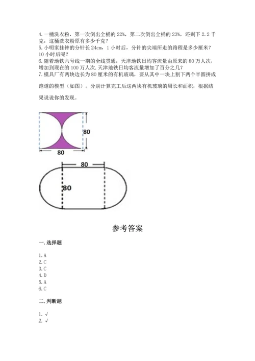 小学六年级上册数学期末测试卷a4版可打印.docx