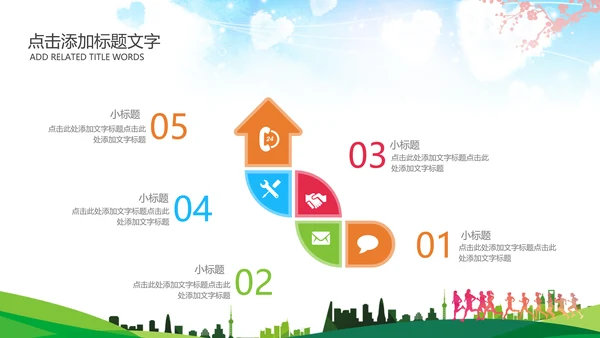 绿色城市马拉松全民健身跑步PPT模板