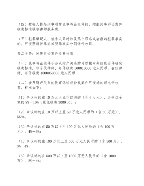 北京盈科律师事务所律服务收费办法.docx