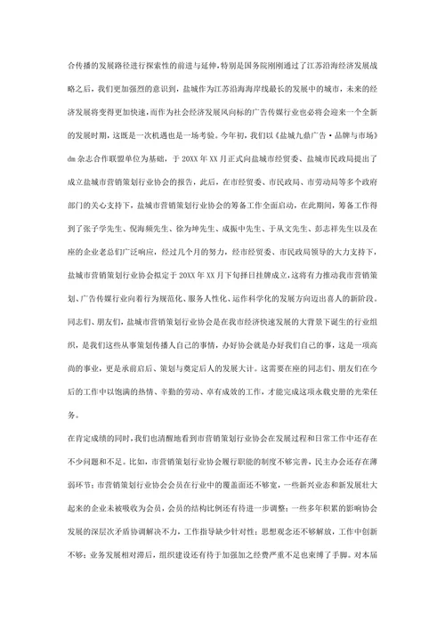 营销策划行业协会报告