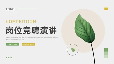 绿色黄色小清新风简约竞聘通用PPT模板