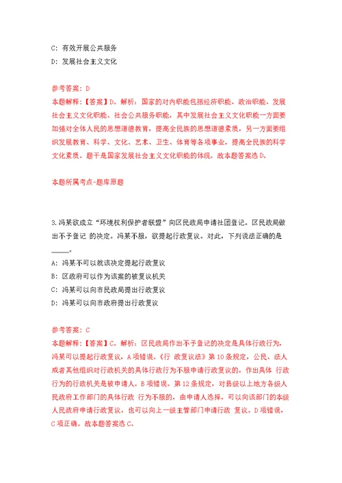 2021年12月浙江省余姚市市场开发建设服务有限公司2021年招聘24名人员公开练习模拟卷（第6次）