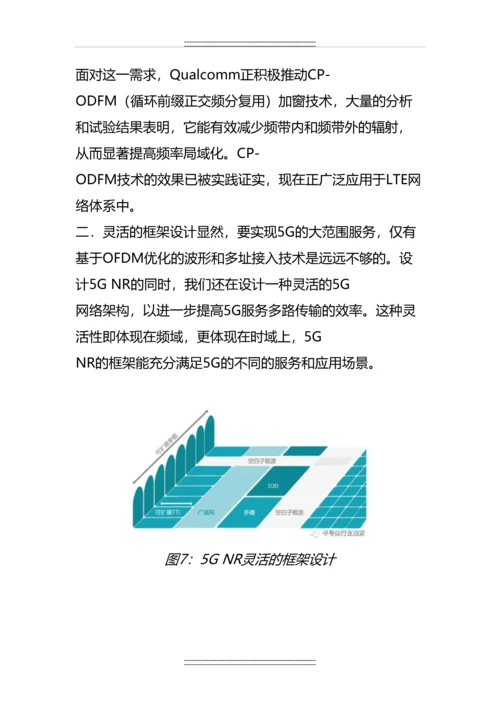 5G中的关键技术解读.docx