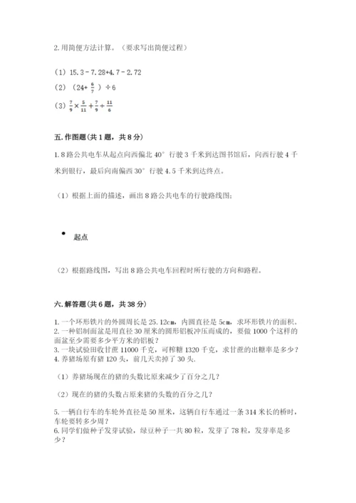 六年级数学上册期末考试卷【必考】.docx