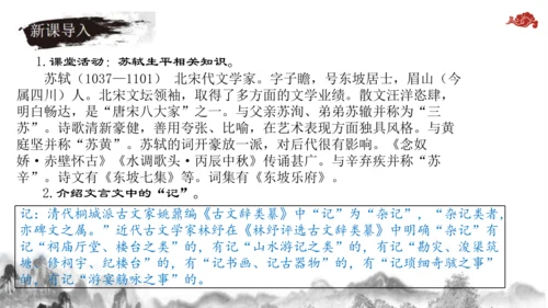 【教学评一体化】第三单元 整体教学课件-【大单元教学】统编语文八年级上册名师备课系列